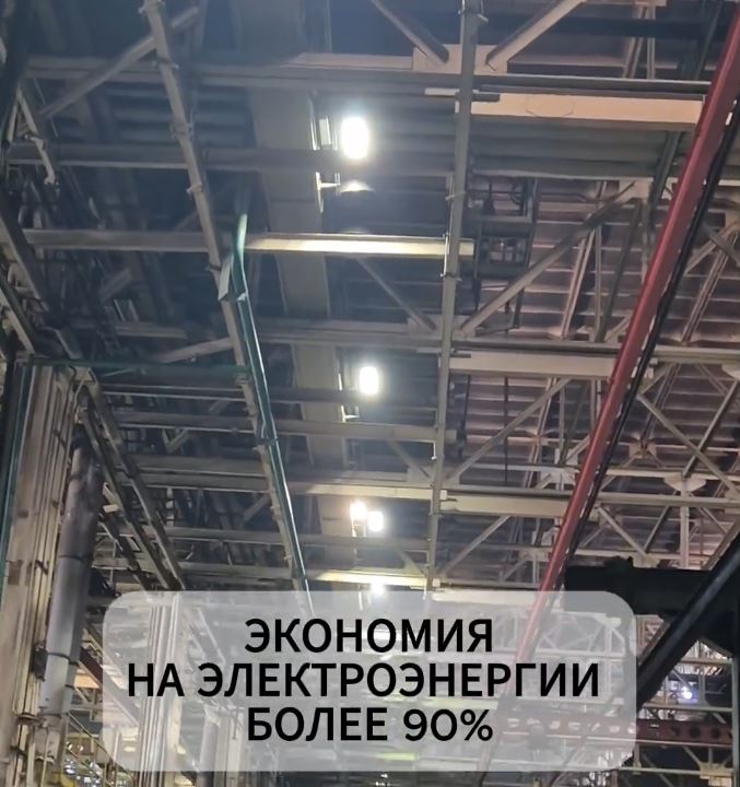 Кейс: Модернизация освещения металлургического цеха — реальная экономия и безопасность